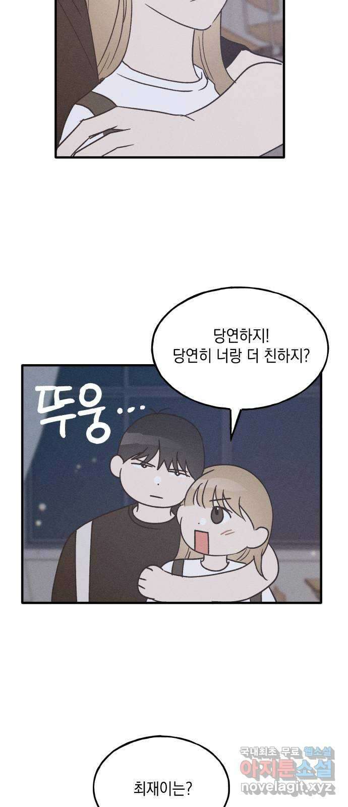 남사친의 법칙 25화 12