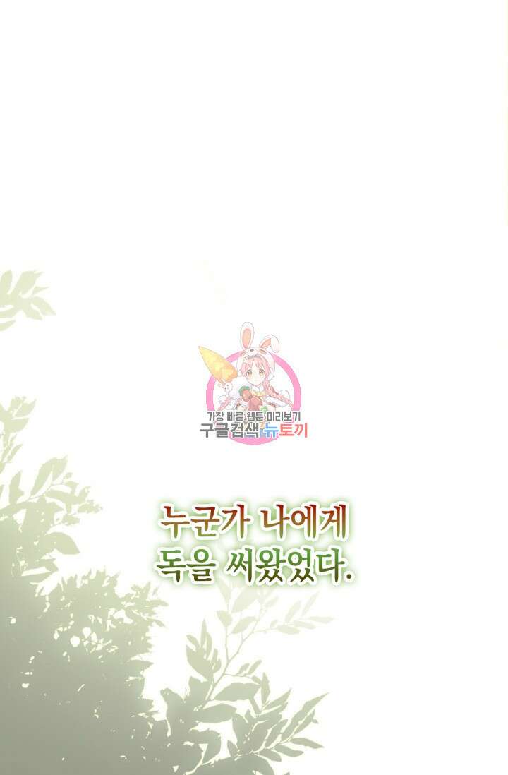 그 던전의 S급 시한부 영애 4화 1