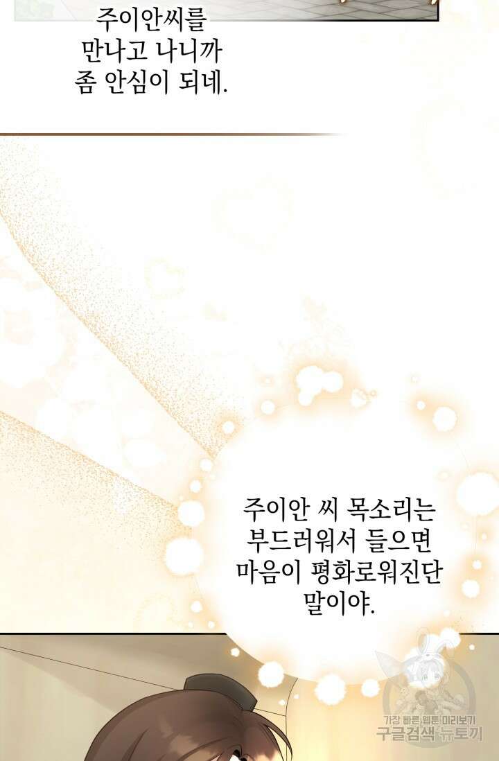 그 던전의 S급 시한부 영애 4화 3