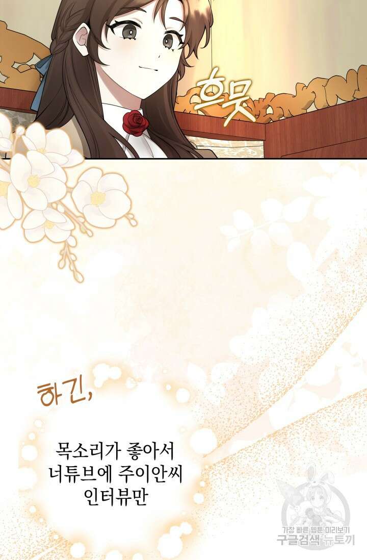 그 던전의 S급 시한부 영애 4화 4
