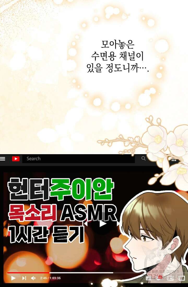 그 던전의 S급 시한부 영애 4화 5