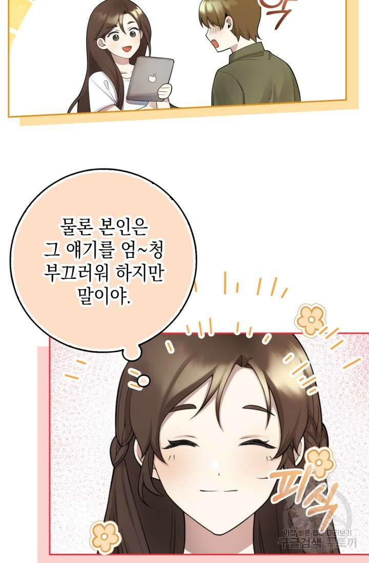 그 던전의 S급 시한부 영애 4화 7