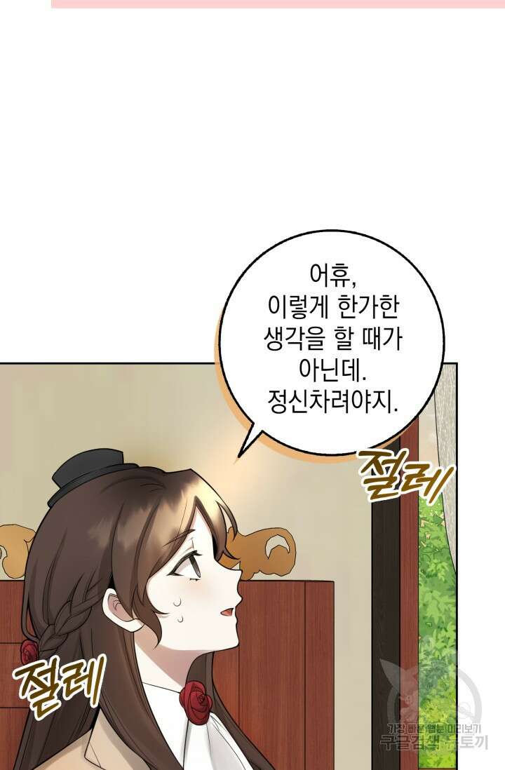 그 던전의 S급 시한부 영애 4화 8