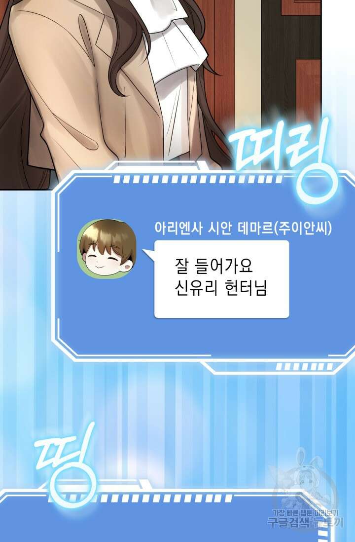 그 던전의 S급 시한부 영애 4화 9