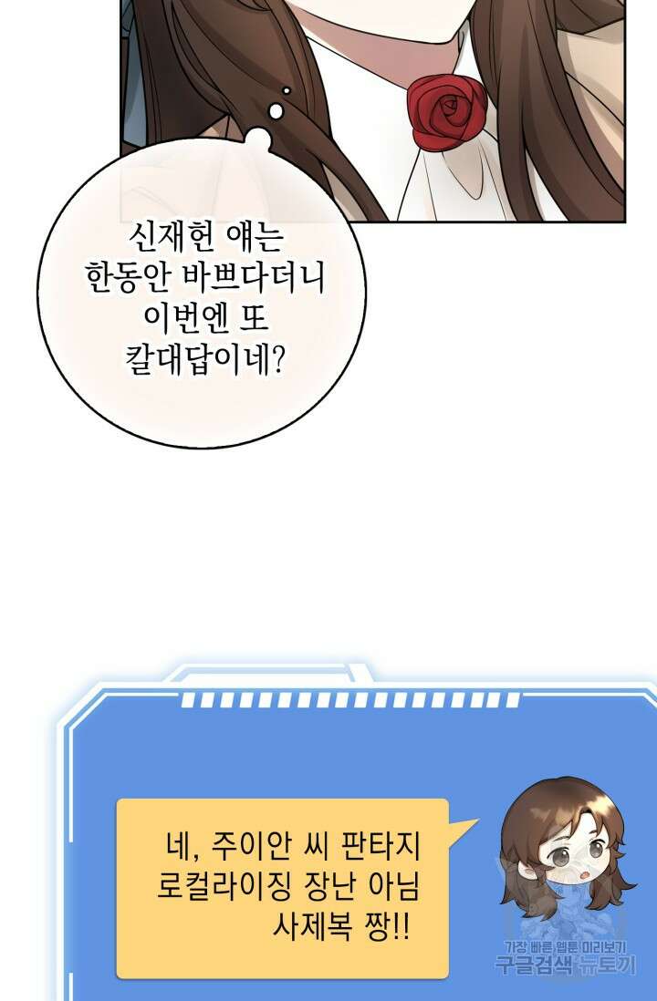 그 던전의 S급 시한부 영애 4화 11