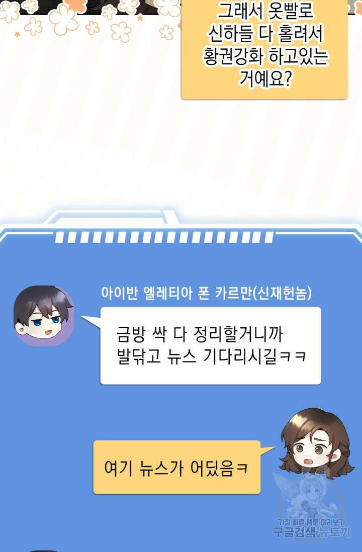 그 던전의 S급 시한부 영애 4화 14
