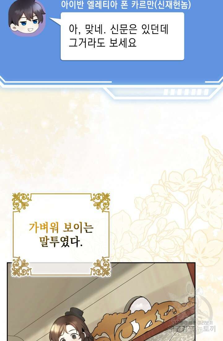 그 던전의 S급 시한부 영애 4화 15