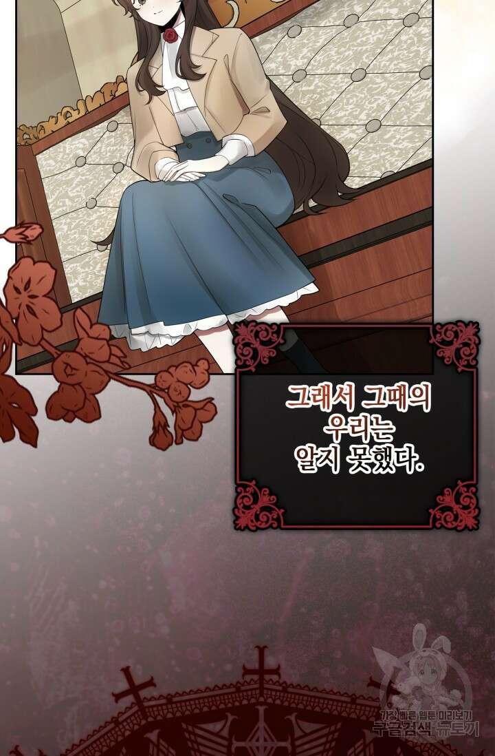 그 던전의 S급 시한부 영애 4화 16
