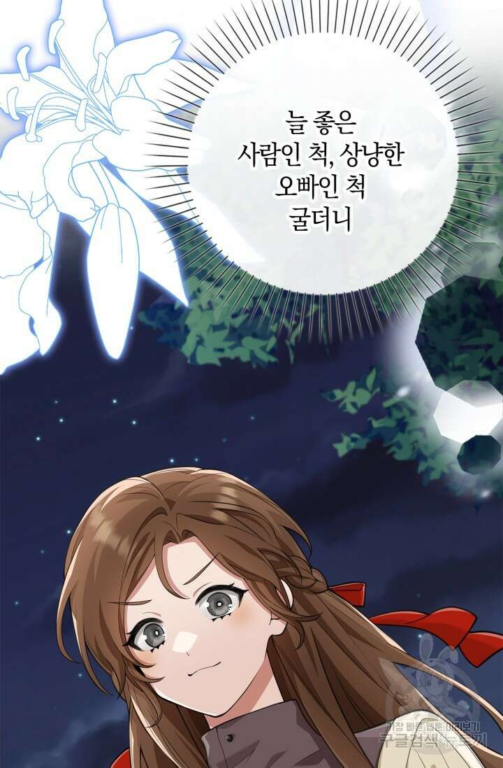그 던전의 S급 시한부 영애 18화 7