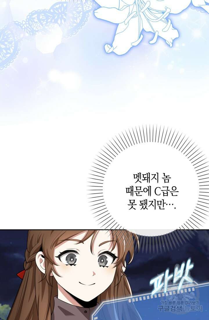 그 던전의 S급 시한부 영애 18화 9