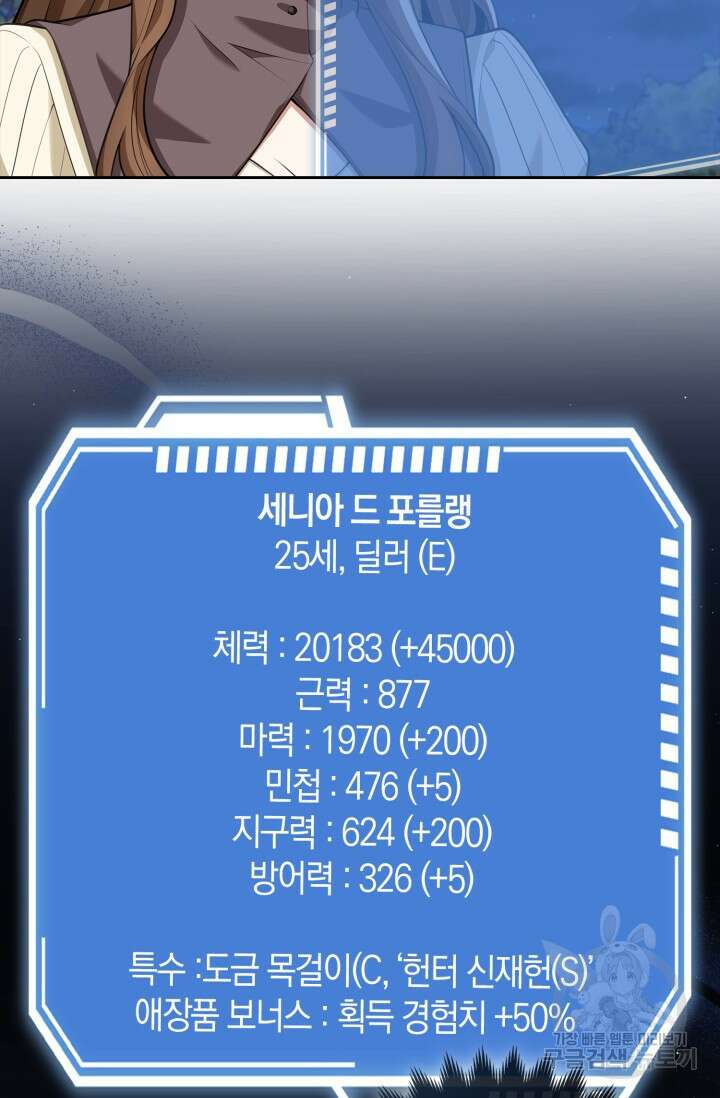 그 던전의 S급 시한부 영애 18화 10