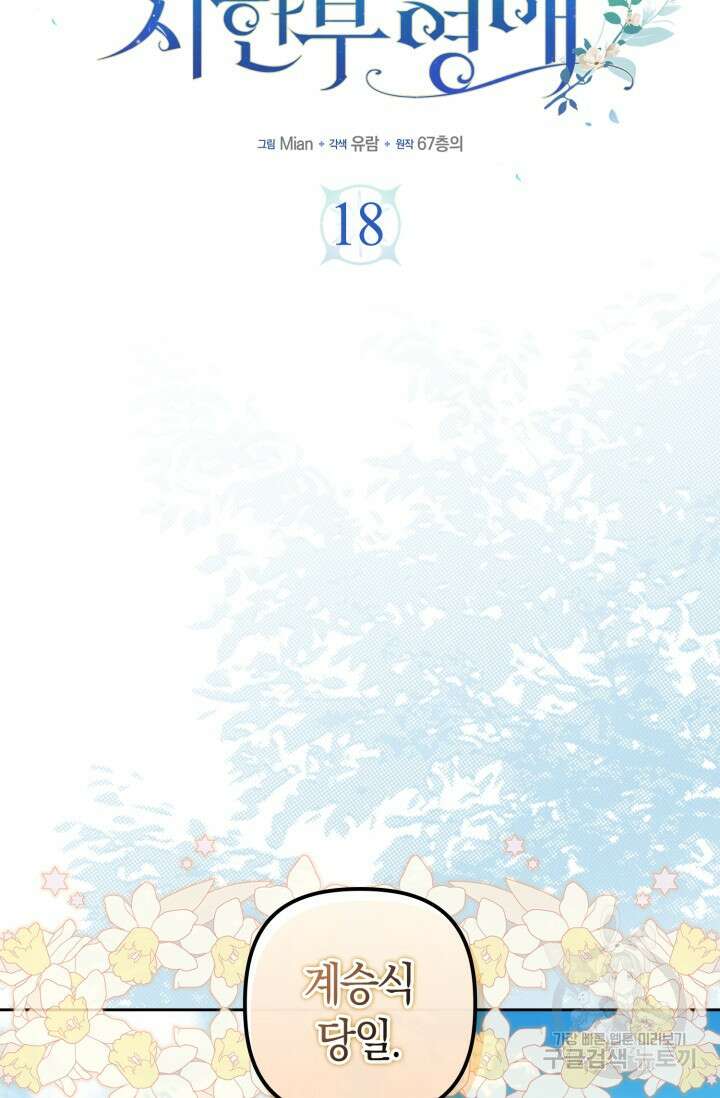 그 던전의 S급 시한부 영애 18화 12