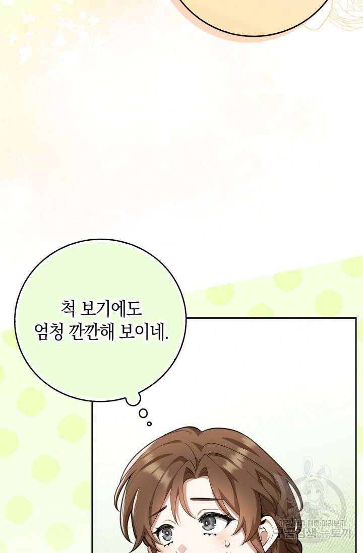 그 던전의 S급 시한부 영애 18화 18