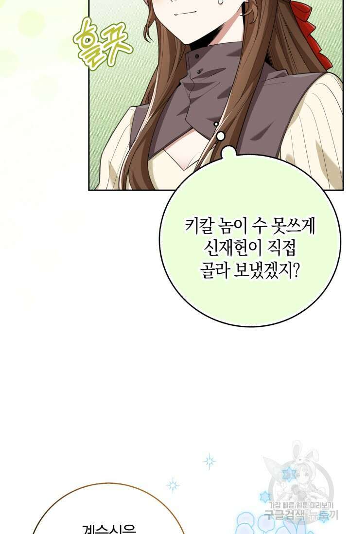 그 던전의 S급 시한부 영애 18화 19