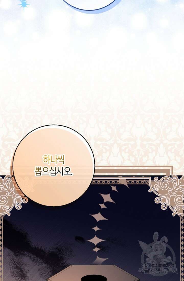 그 던전의 S급 시한부 영애 18화 21