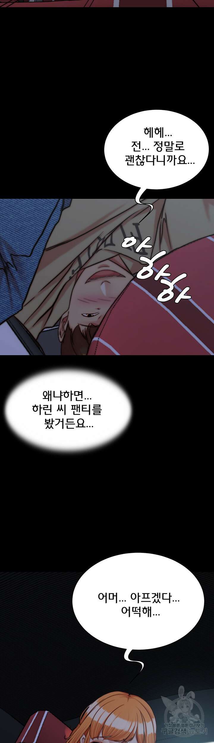 팬티노트 144화 2