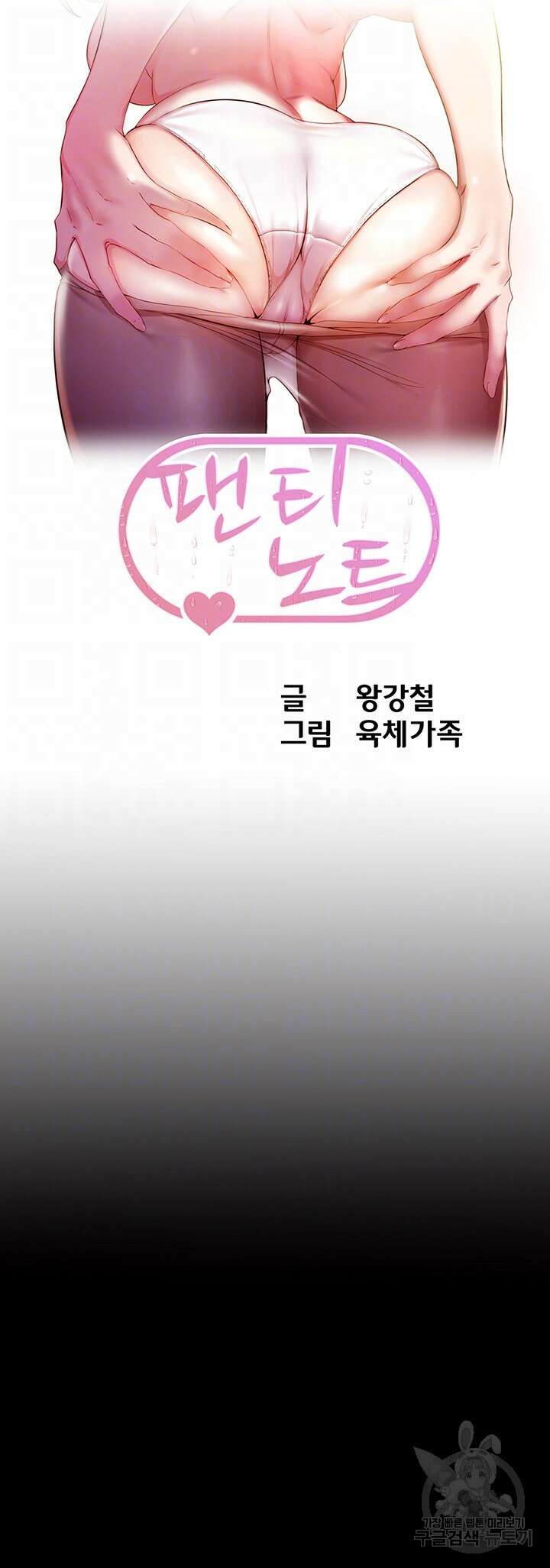 팬티노트 144화 4