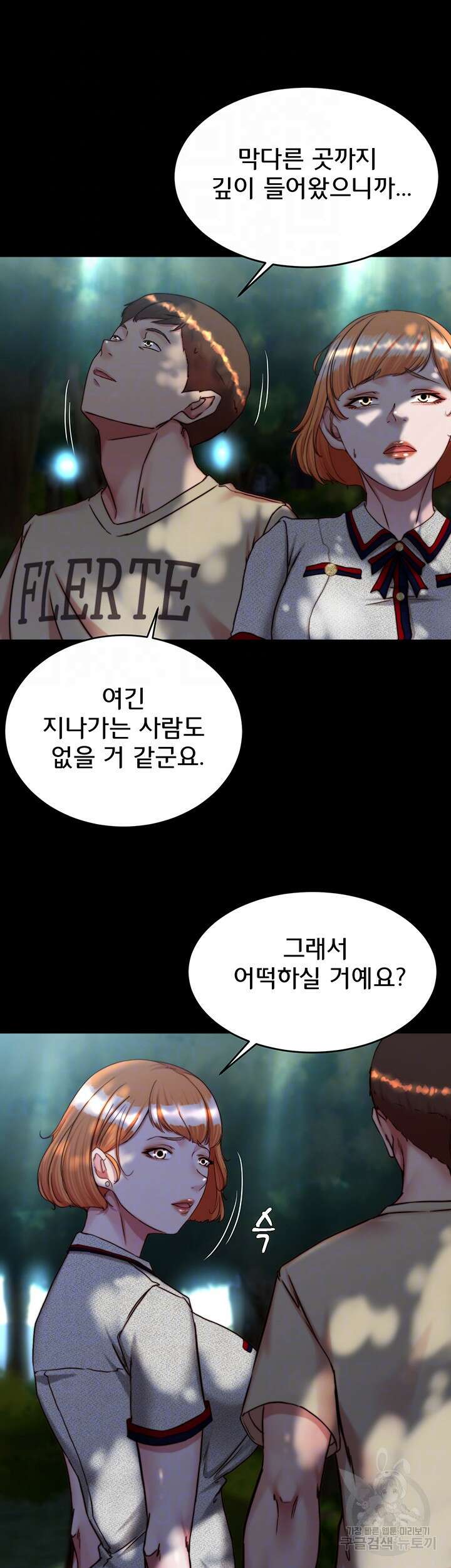 팬티노트 144화 9