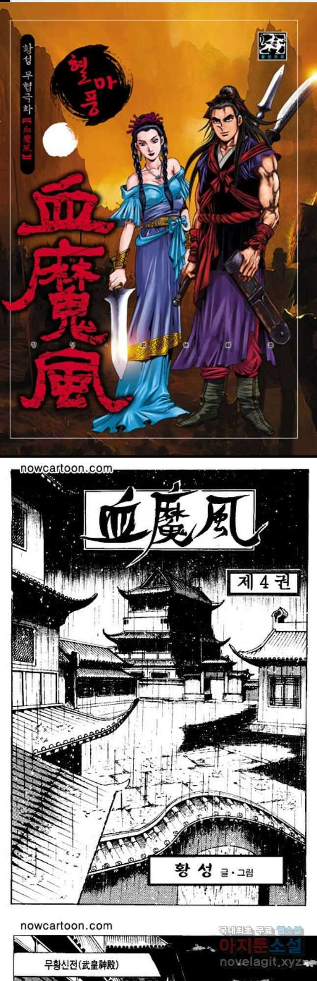 혈마풍 7화 1