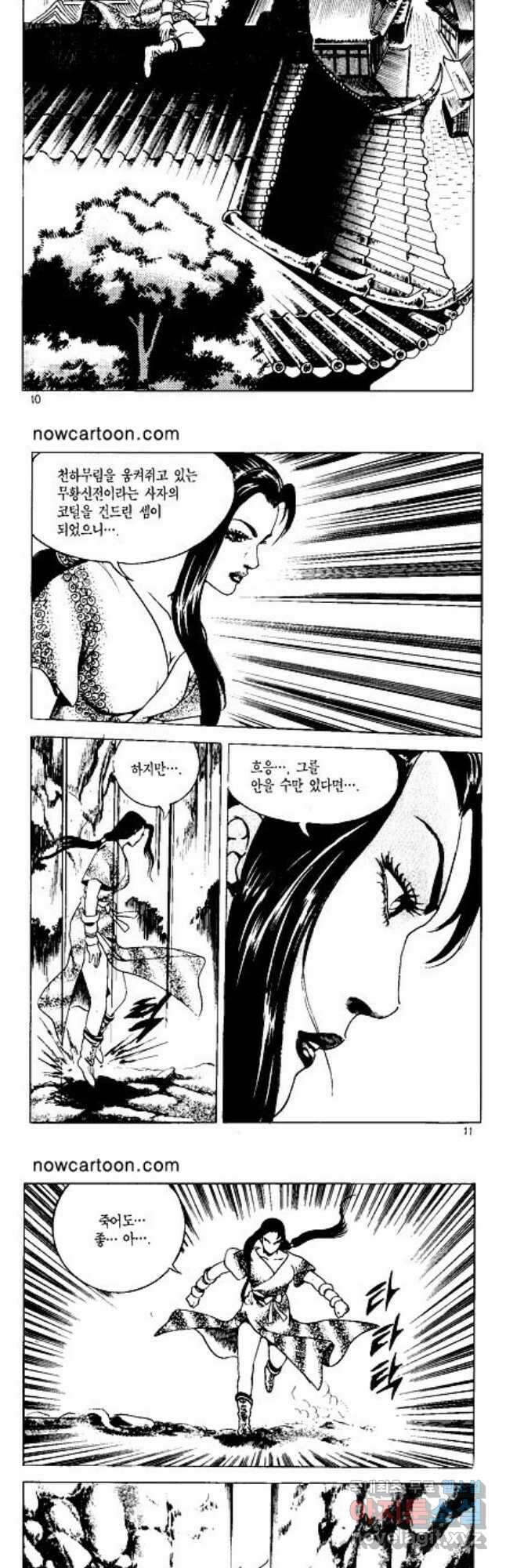 혈마풍 7화 4