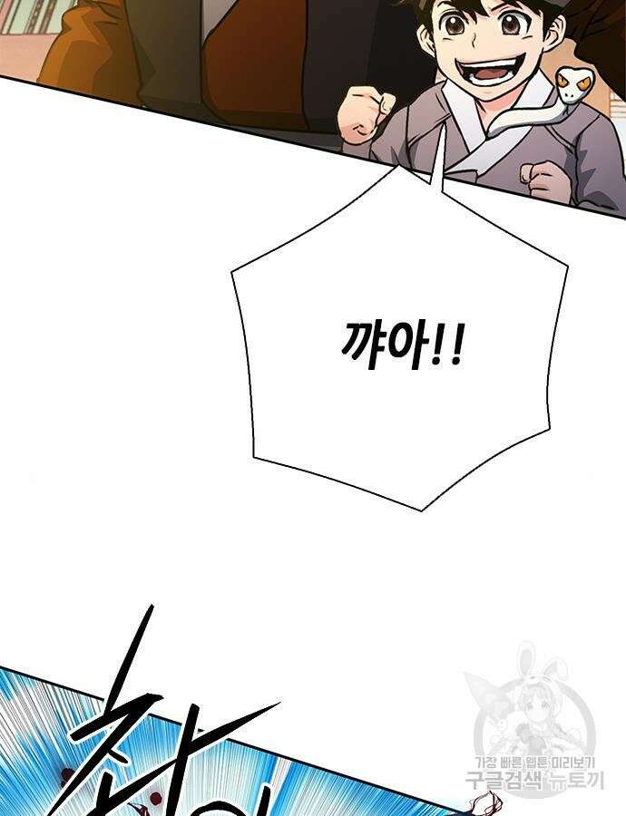 서울역 드루이드 114화 4