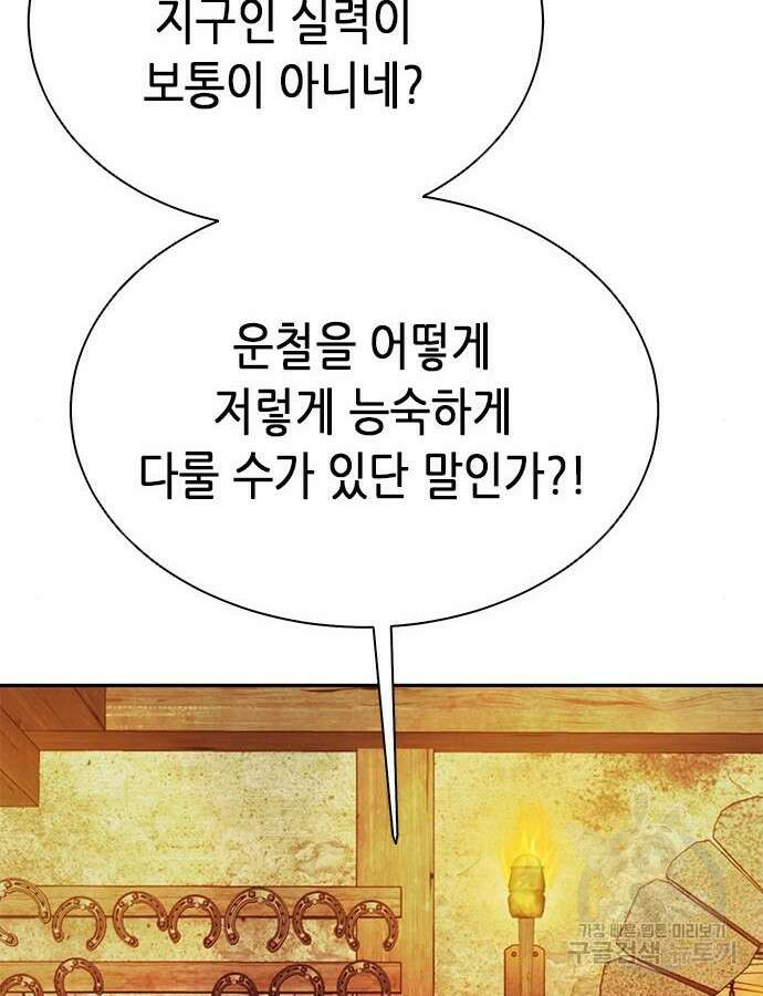 서울역 드루이드 114화 18
