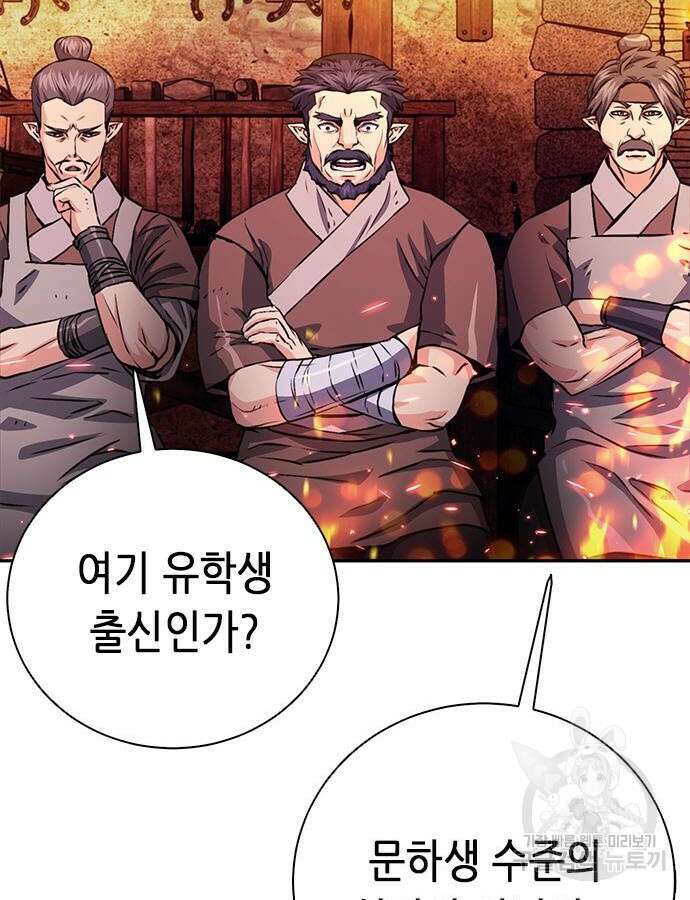 서울역 드루이드 114화 19