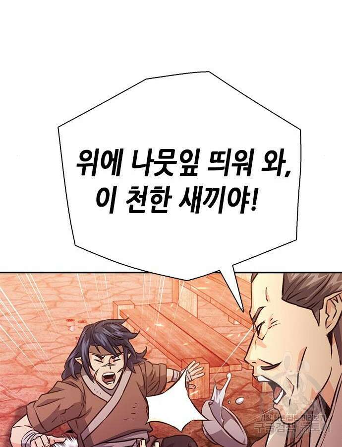 서울역 드루이드 114화 22
