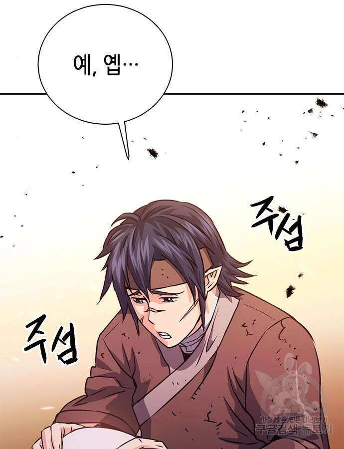서울역 드루이드 114화 24