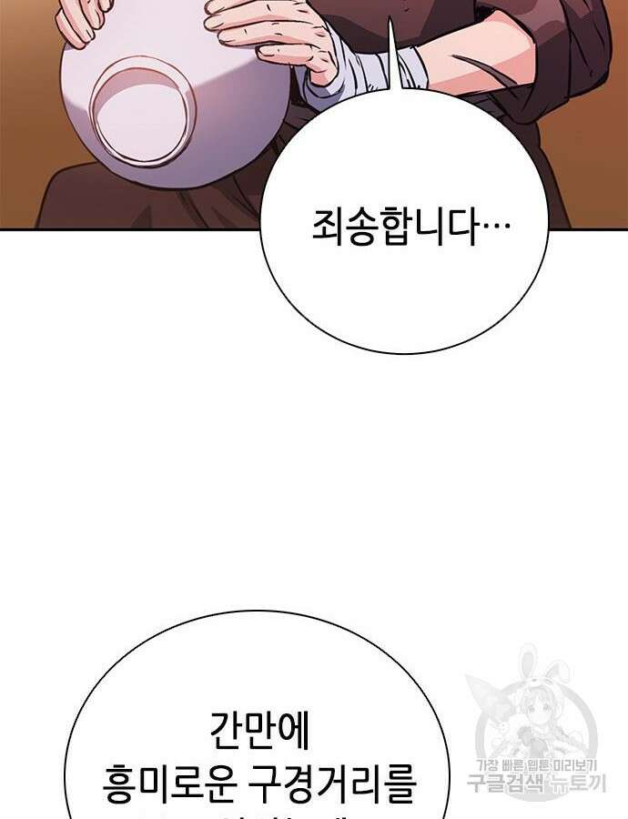 서울역 드루이드 114화 25