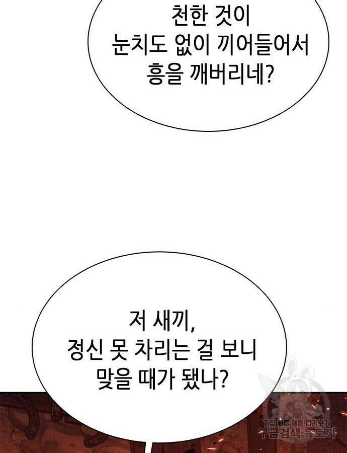 서울역 드루이드 114화 27