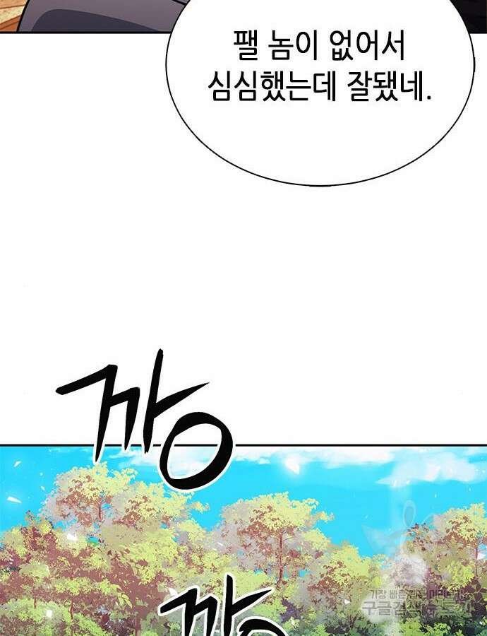 서울역 드루이드 114화 29