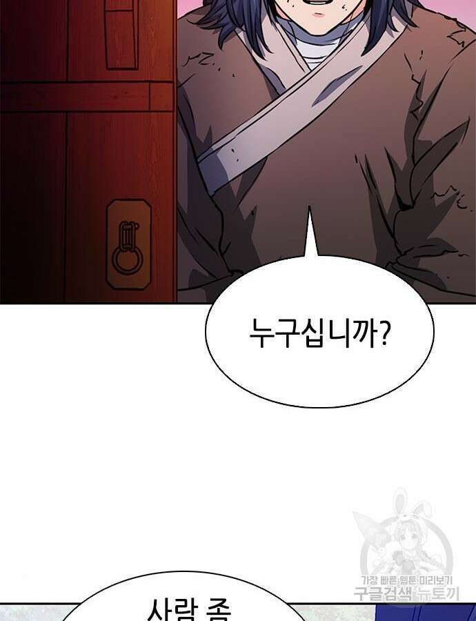 서울역 드루이드 114화 32