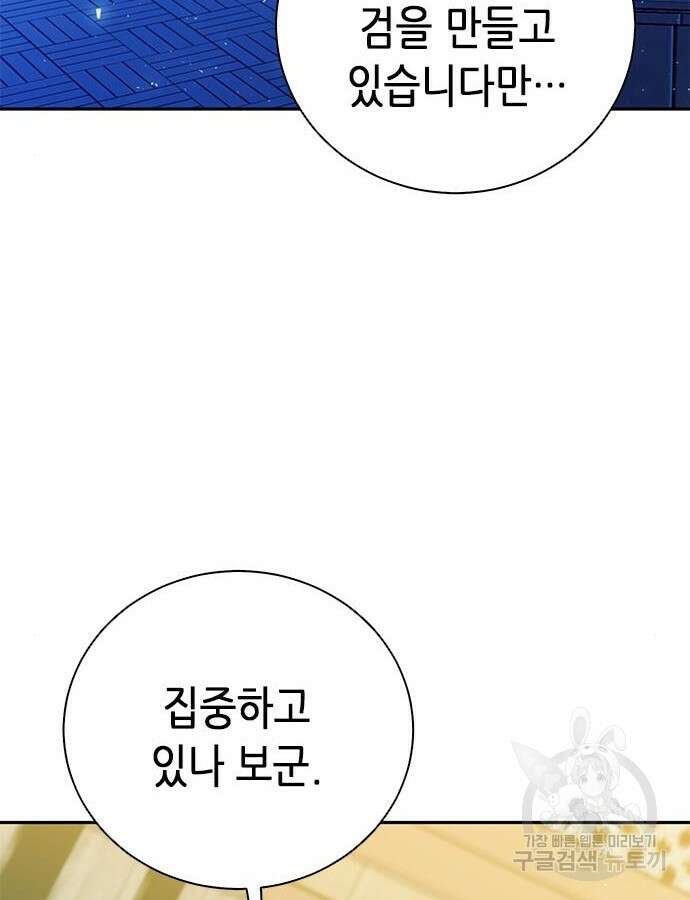 서울역 드루이드 114화 34