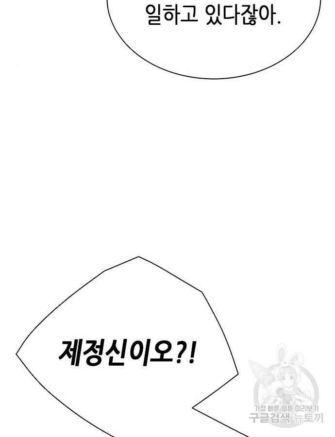 서울역 드루이드 114화 39