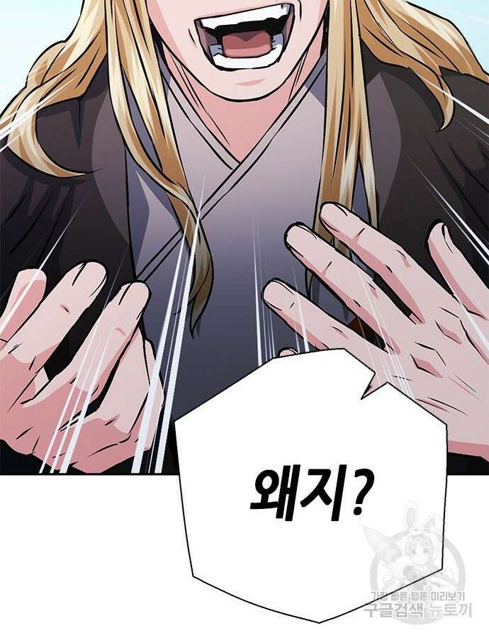 서울역 드루이드 114화 41