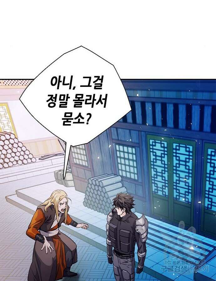 서울역 드루이드 114화 42