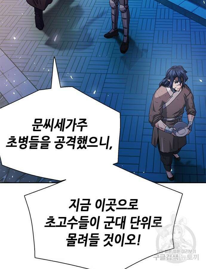 서울역 드루이드 114화 43
