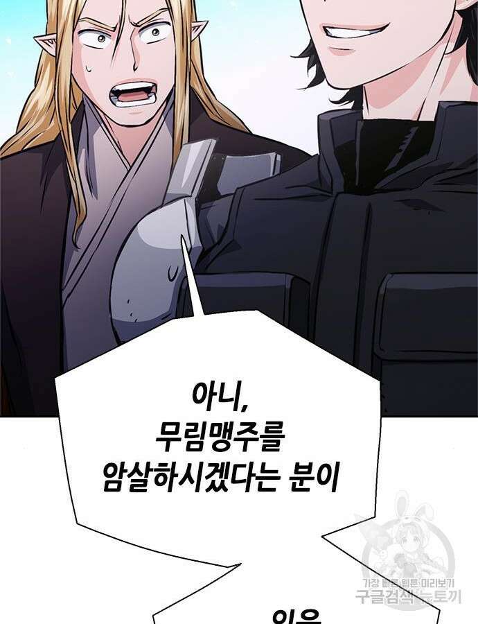 서울역 드루이드 114화 45