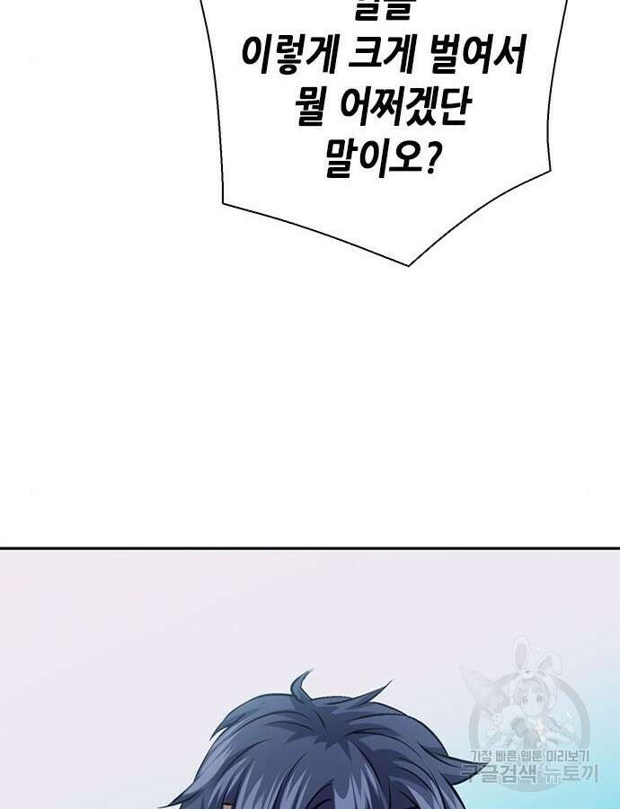 서울역 드루이드 114화 46