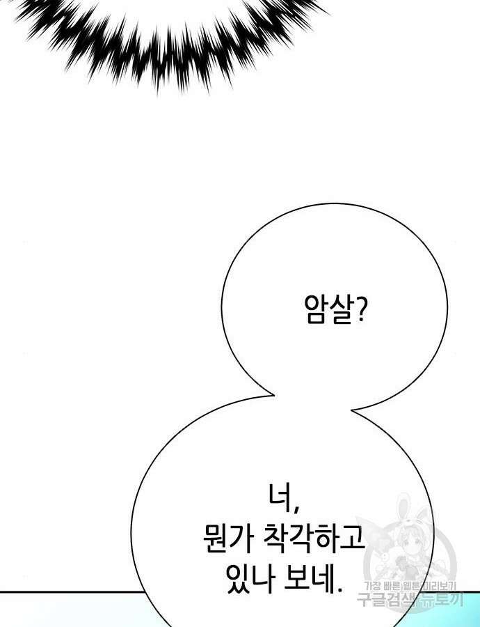 서울역 드루이드 114화 48