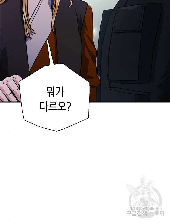 서울역 드루이드 114화 52