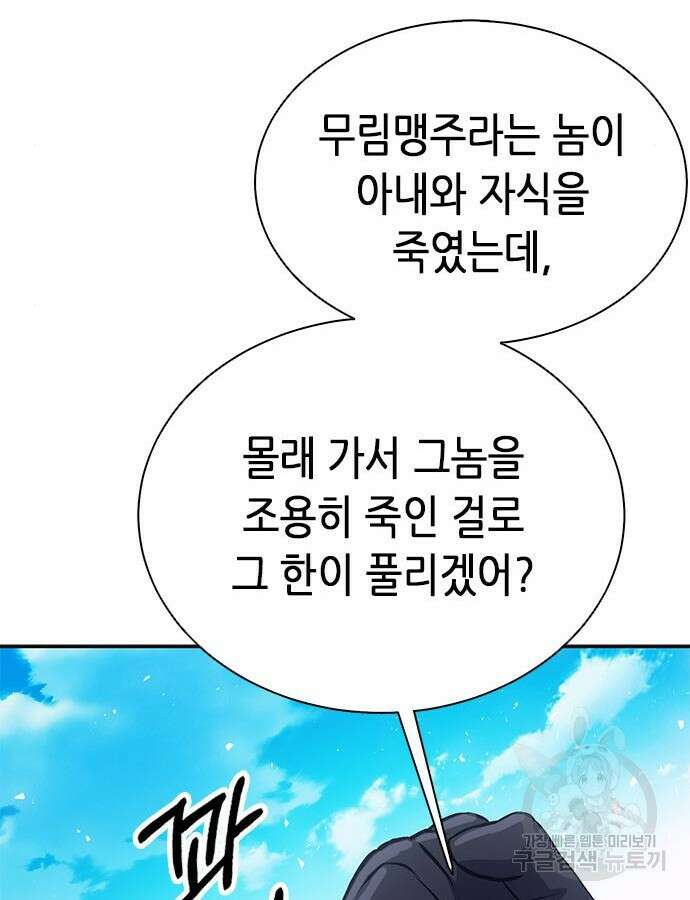 서울역 드루이드 114화 53