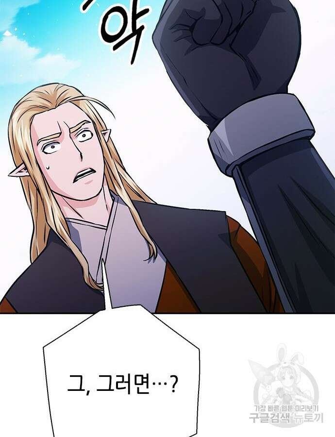 서울역 드루이드 114화 54