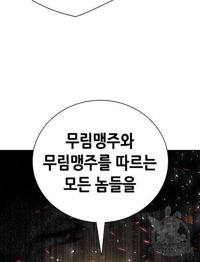서울역 드루이드 114화 55