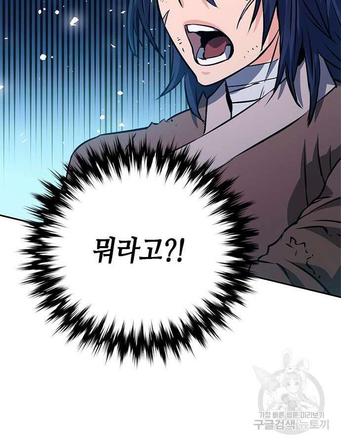 서울역 드루이드 114화 60