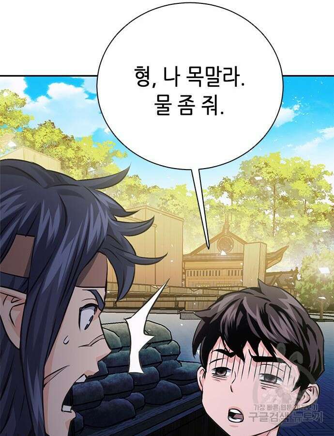 서울역 드루이드 114화 61
