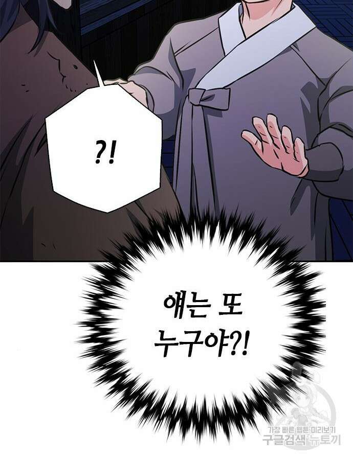 서울역 드루이드 114화 62