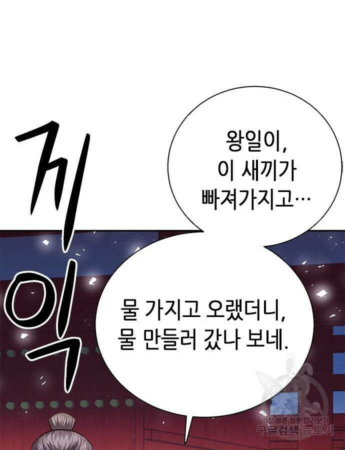 서울역 드루이드 114화 63