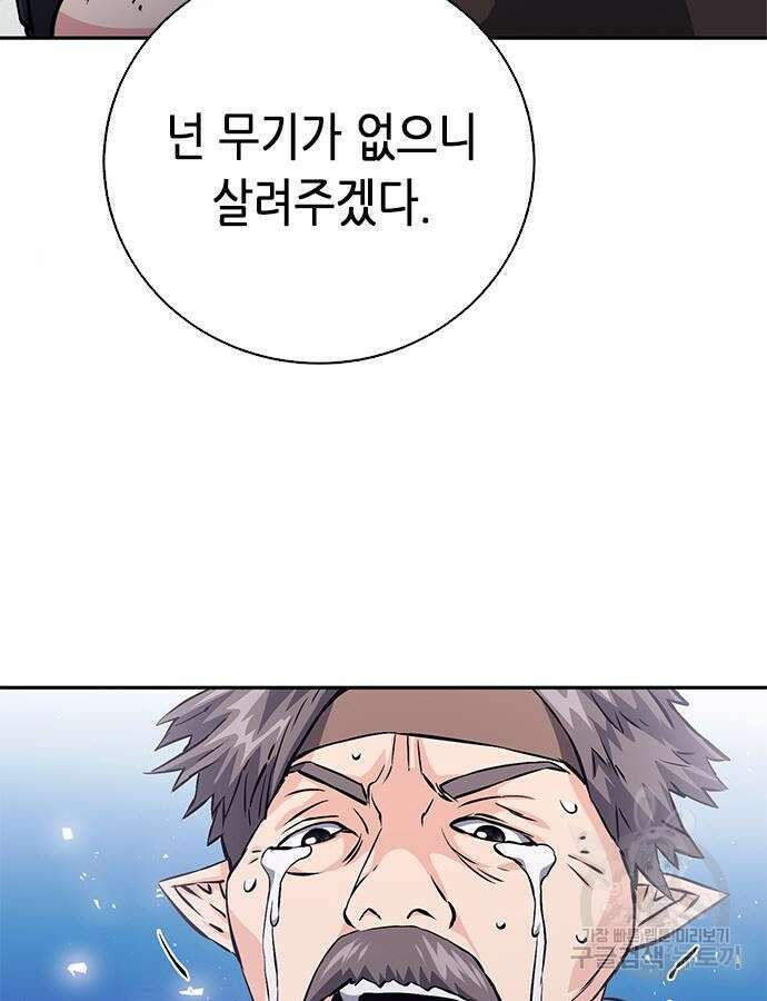 서울역 드루이드 114화 81